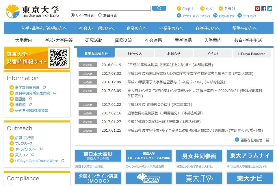 大学受験2017】東大3,012人、京大2,743人…合格発表 | リセマム