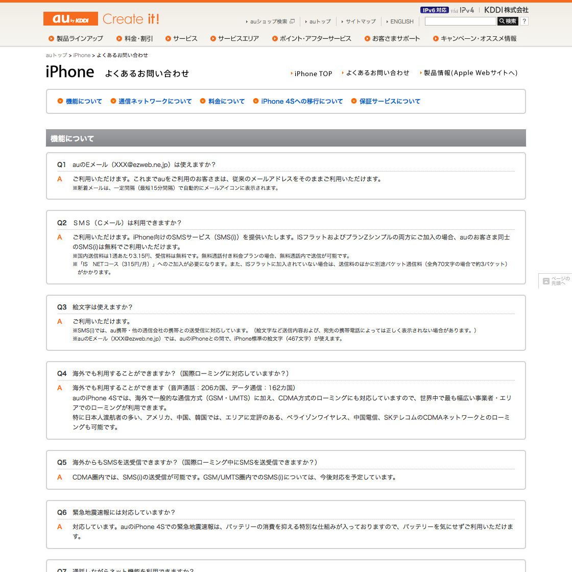 通信速度はエリアは Iphoneよくある質問にkddiが回答 リセマム