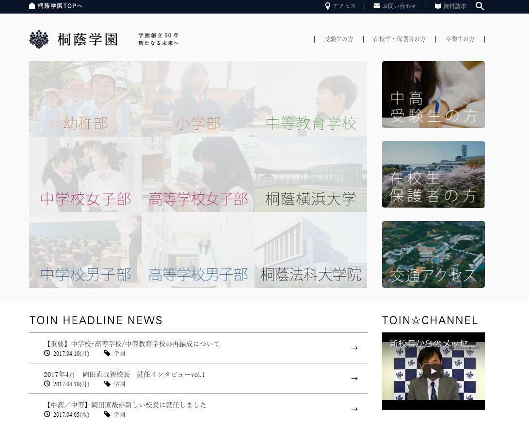 桐蔭学園中等教育部・高等学校 略章