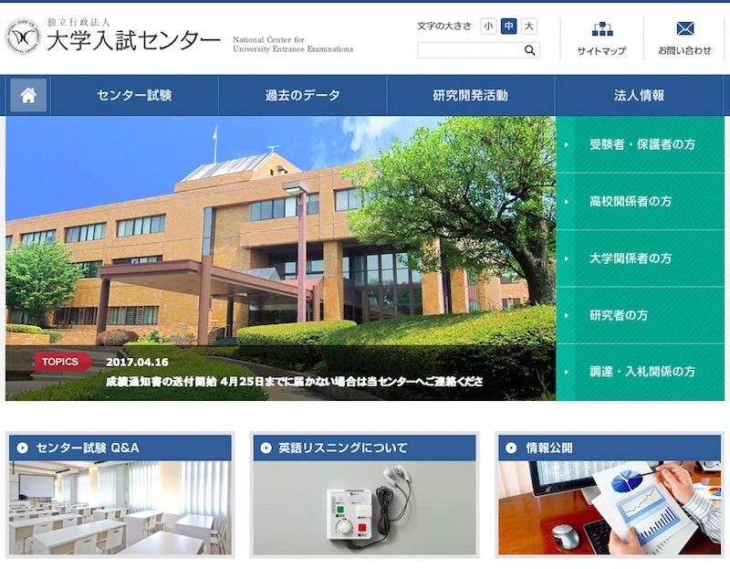センター試験2017】成績通知書の送付開始…4/25までに届かない