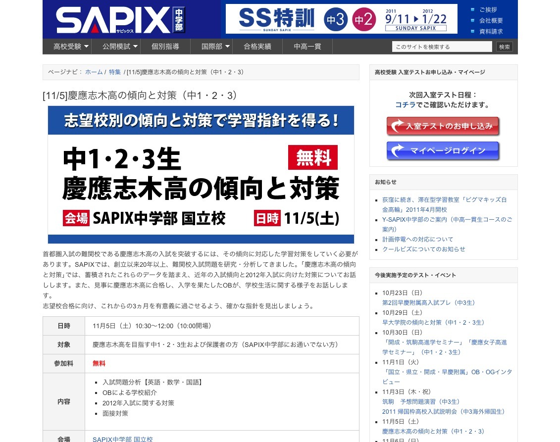 2019年度 サピックス 正月特訓 全4日分難関中、慶應中等部対策・慶應系対策 SAPIX中学部、中学生対象「 慶應志木高の傾向と対策」11/5