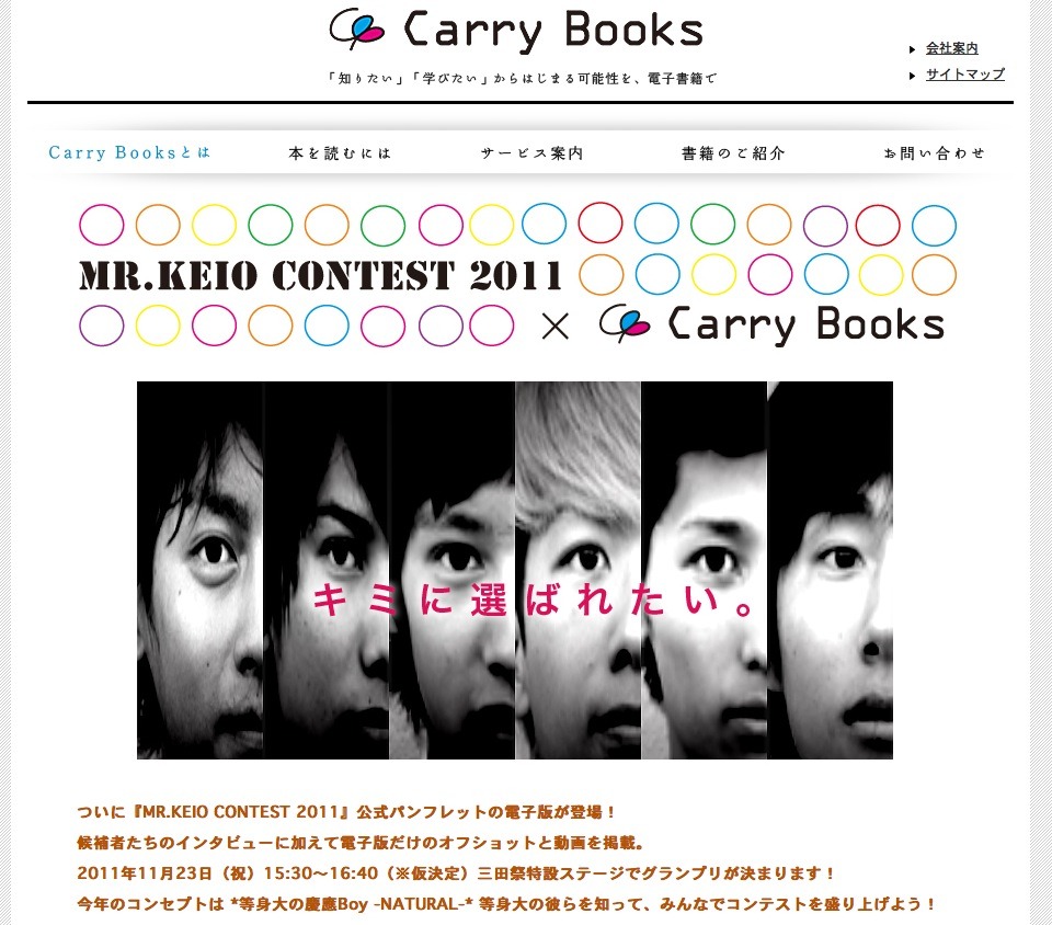 ミスター慶應　2009 コンテスト公式ブック ミスター慶應 2009 コンテスト公式ブック