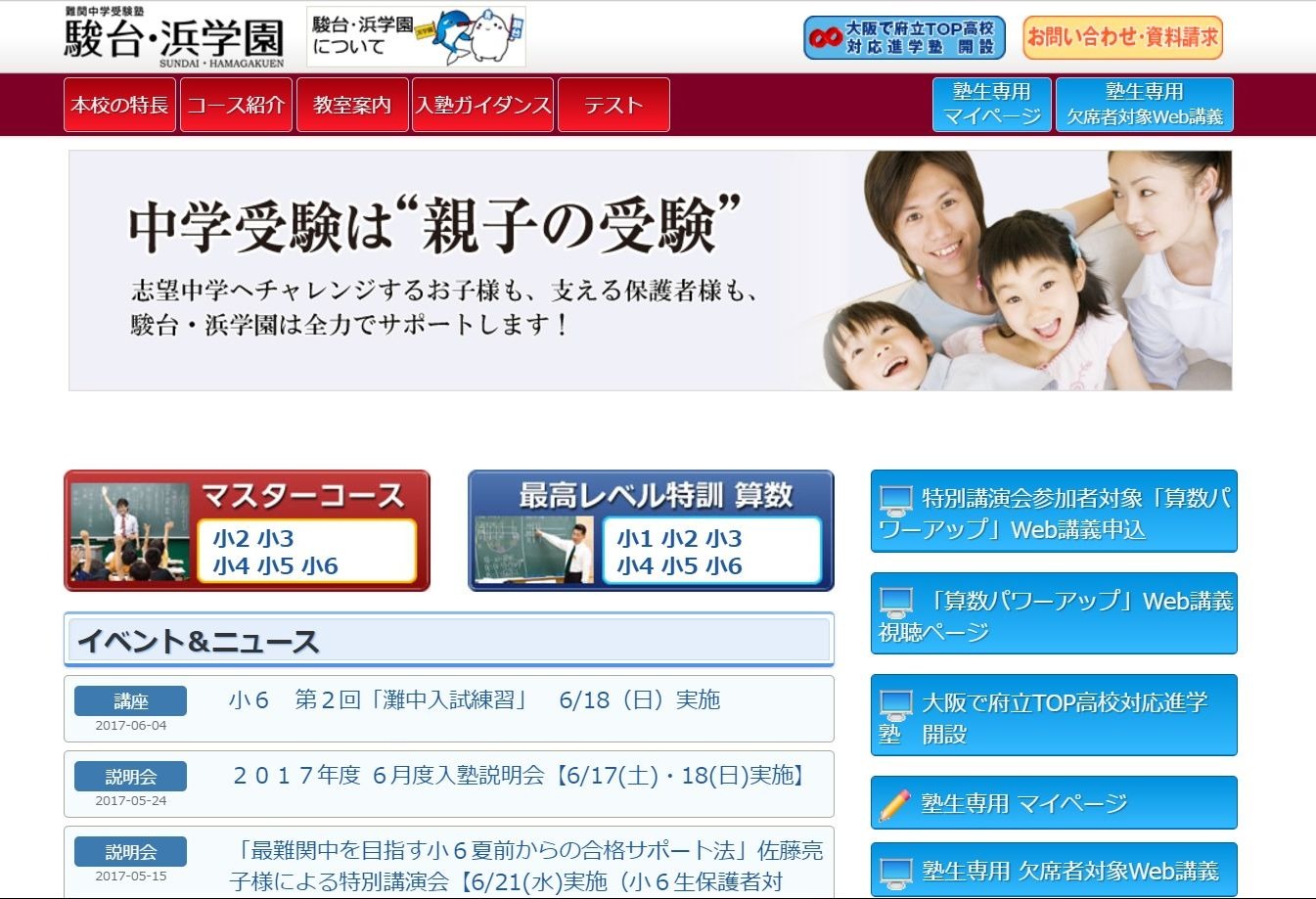 中学受験2018】関東対象、駿台・浜学園小6「灘中入試練習」6/18 | リセマム
