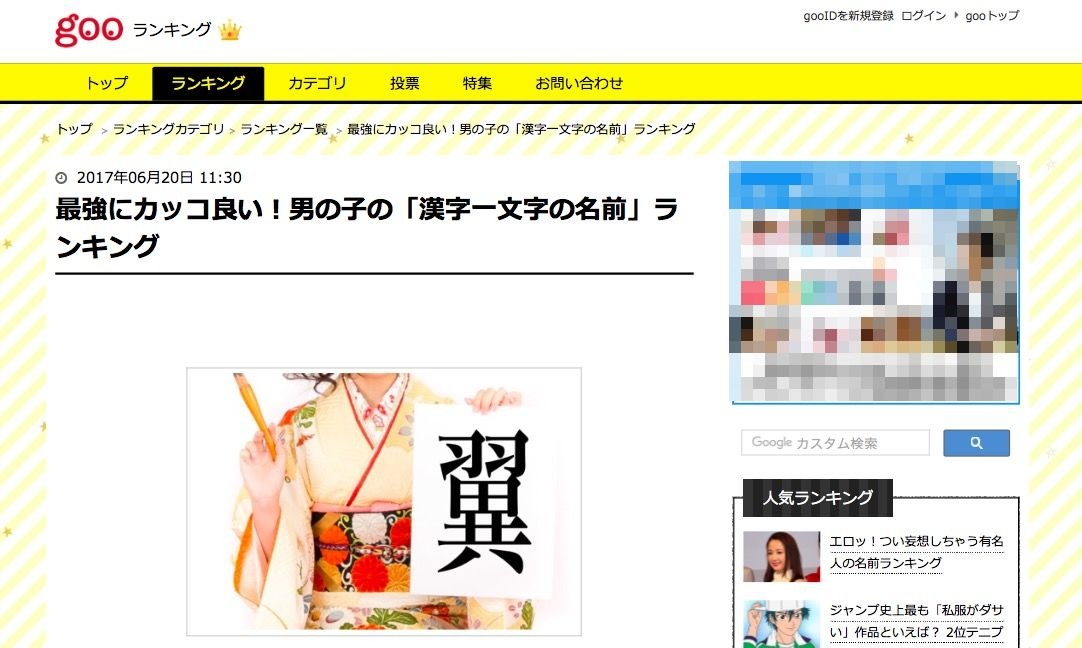 最強にカッコ良い男の子の 漢字一文字の名前 1位は Gooランキング リセマム 最強にカッコ良い男の子の 漢字一文字の名前 1位は Gooランキング リセマム