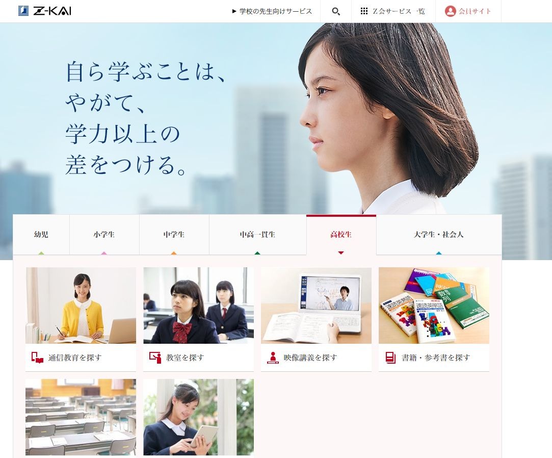 Z会、増田塾の運営会社を子会社化 | リセマム