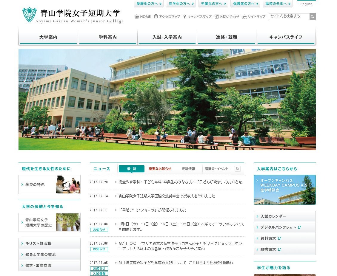 大学受験2019】青山学院女子短大、H31年度から学生募集停止…現高3生へ
