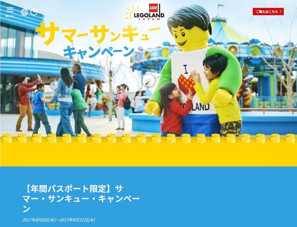 夏休み2017】レゴランド、同伴者2名まで入園無料…8/31まで | リセマム