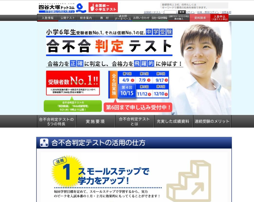 中学受験2018】四谷大塚「第3回合不合判定テスト」偏差値…筑駒72・桜蔭