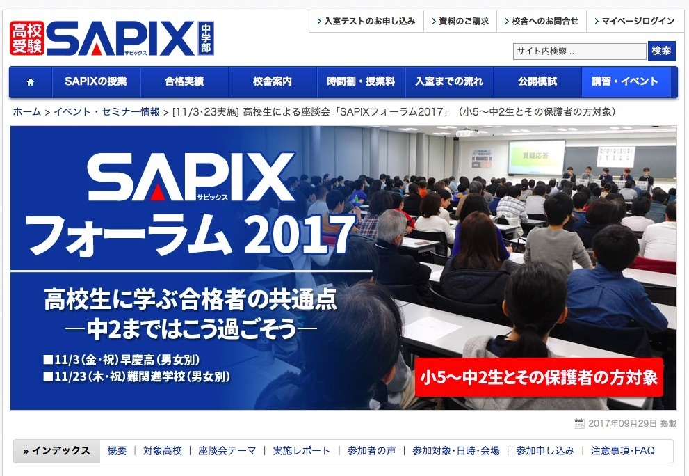 サピックス 早大学院 早稲田 早稲田実業 早稲田大学高等学院中学