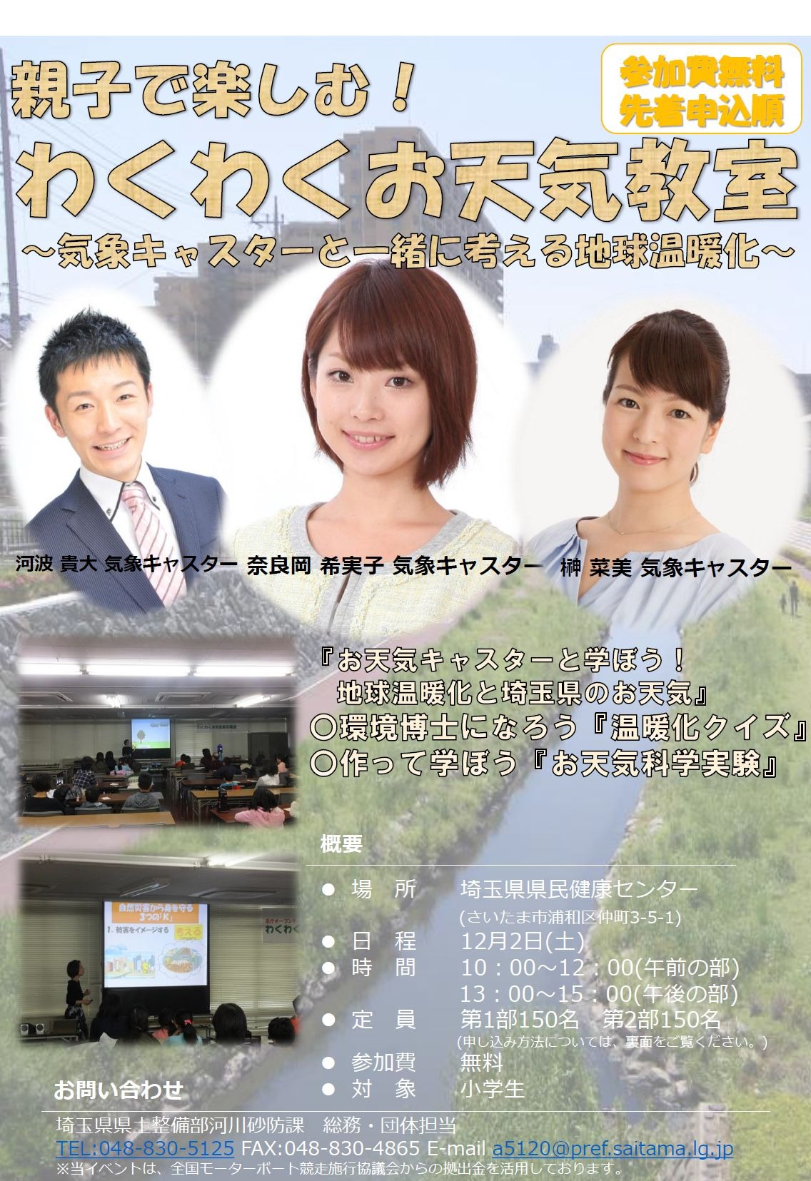 榊菜美 親子で楽しむ「わくわくお天気教室」12/2埼玉、小学生300名募集 | リセマム