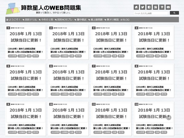 中学受験2018】灘1日目算数を解答＆解説速報、算数星人が応援 | リセマム