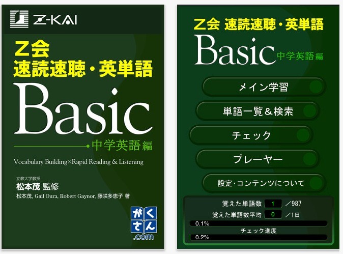 SIM 英語速読教材 音声無料】Z会の速読英単語 必修編[改訂第8版] ｜英語力を
