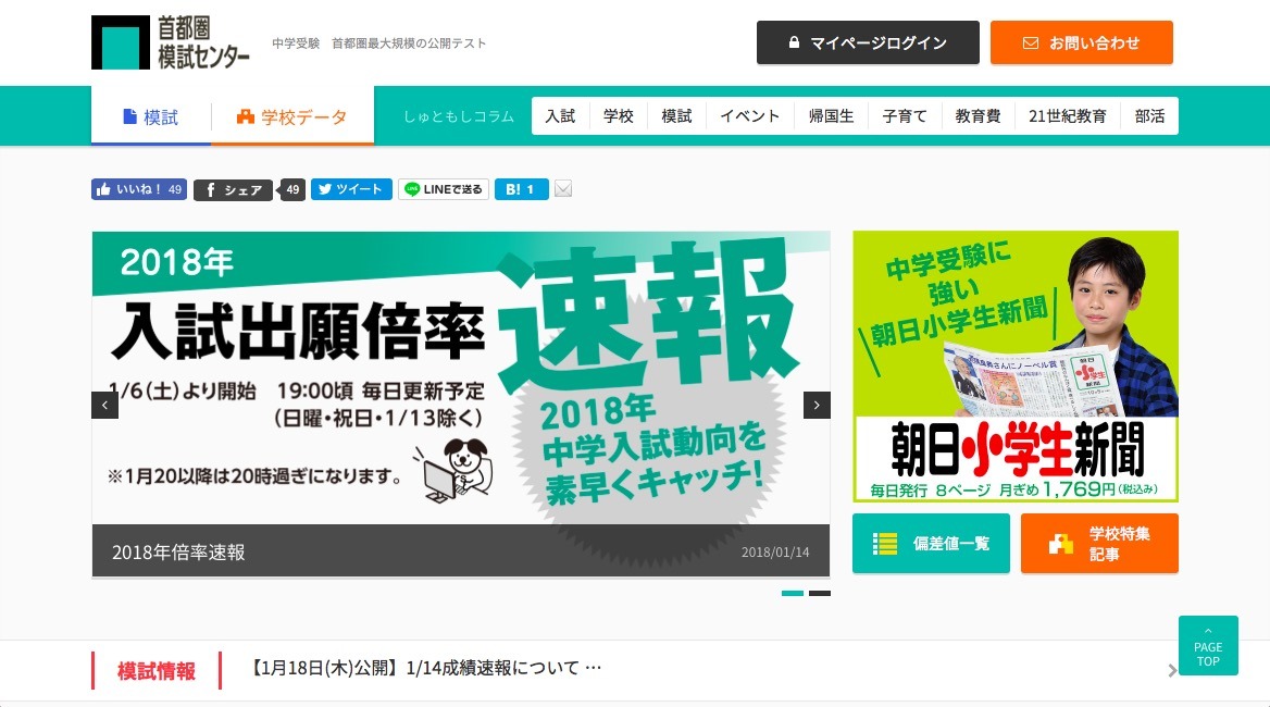 中学受験2019】首都圏模試（1/14）小5志望校別度数分布・平均偏差値