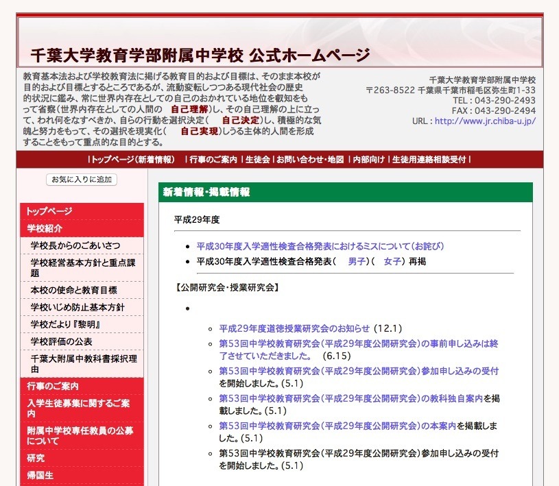 中学受験2018】千葉大附属中、合格発表でミス…過去の受検番号を