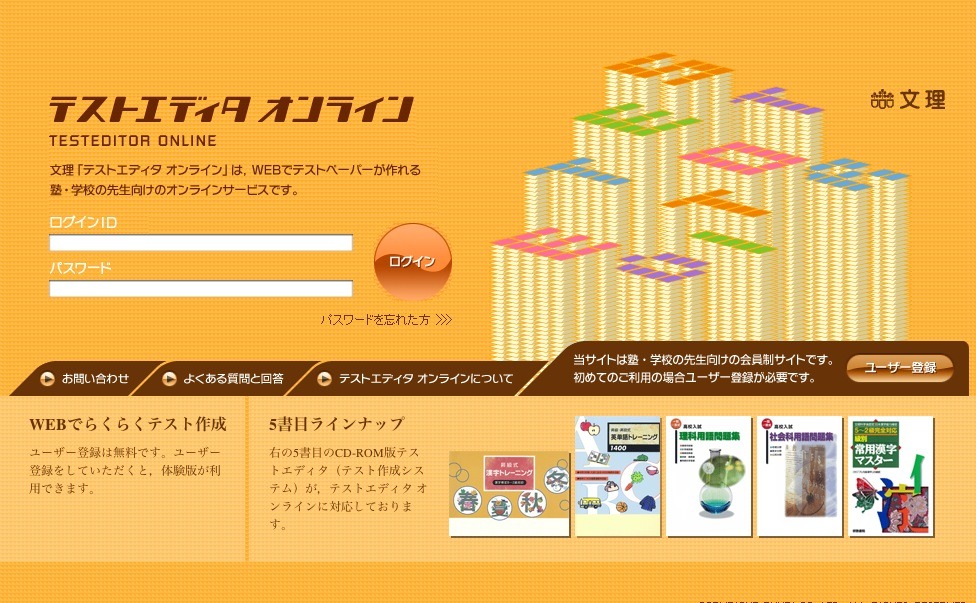 旺文社 ターゲット1900 & Advanced Test Editor 8.0 スクランブル 英文