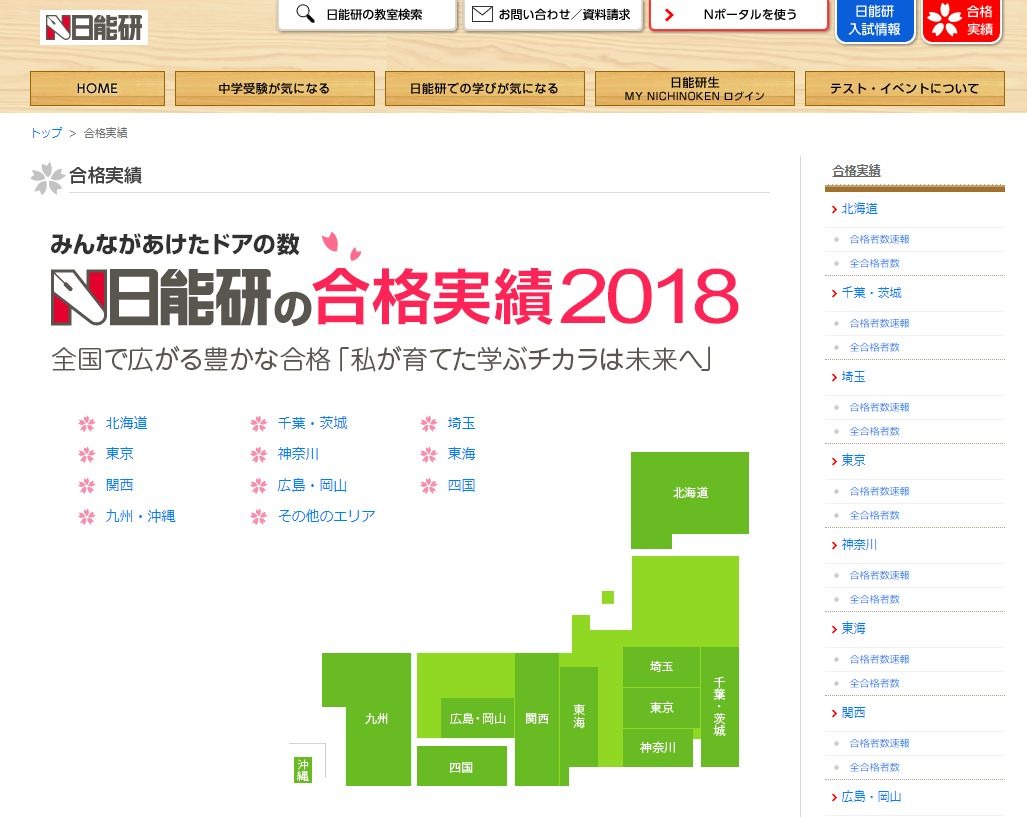 中学受験2018】合格者実績速報、筑駒にSAPIX小学部77人・早稲アカ31人