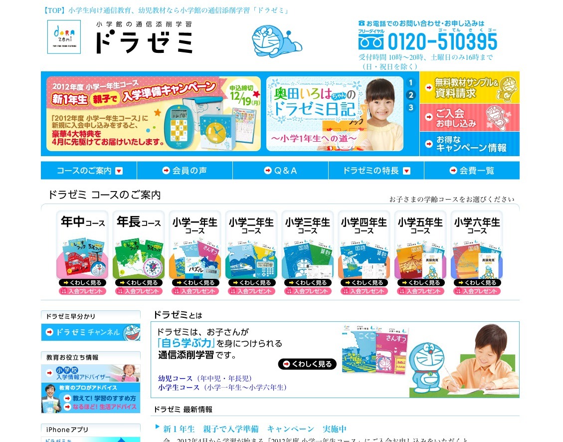 ドラゼミ　小学4年生 小学館ドラゼミは“ピッカピカの1年生セット”で、 新小学1年生の入学前