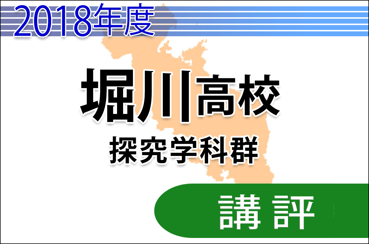 京都市立堀川高等学校 探究学科群 2021年度受験用 赤本 2009 (公立高校入試対策シリーズ) 61tb7nVrzkL._AC_UF350,