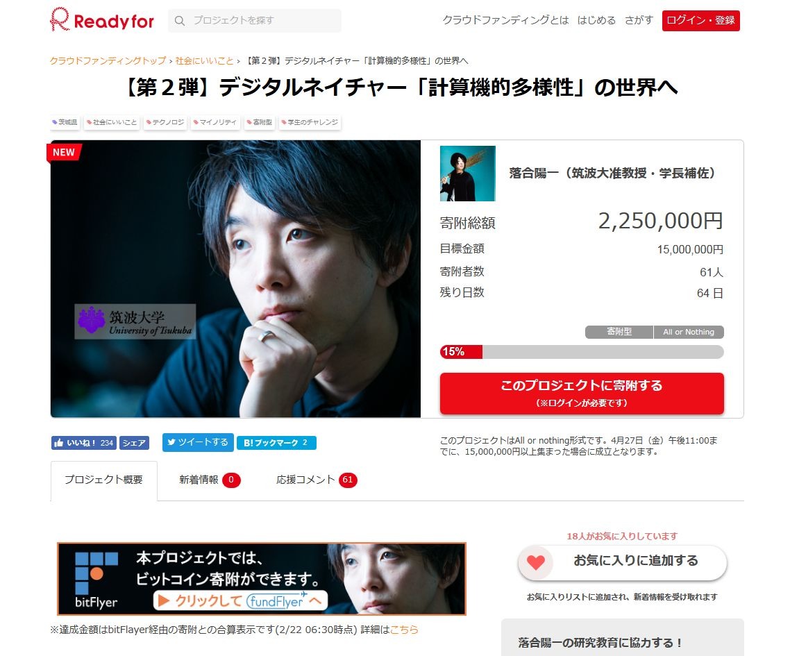 筑波大・落合陽一氏、研究資金をクラウドファンディングで受付 | リセマム