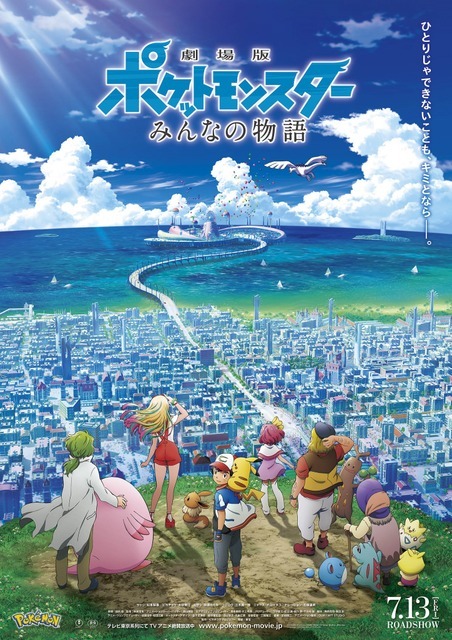 劇場版 ポケットモンスター みんなの物語 2018 サトシのリュック 希少 駿河屋 - 【買取】サトシのリュック 「劇場版ポケットモンスター