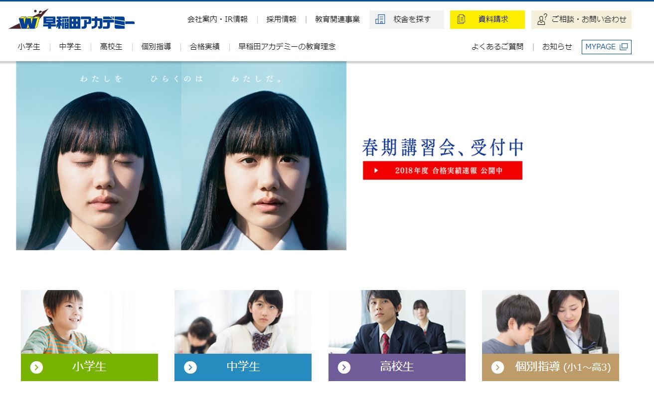 中学受験の塾選び】早稲田アカデミーの特徴と費用、塾活用ポイント