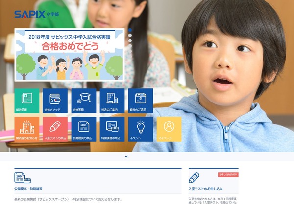 中学受験の塾選び】サピックス小学部の特徴と費用、塾活用ポイント 