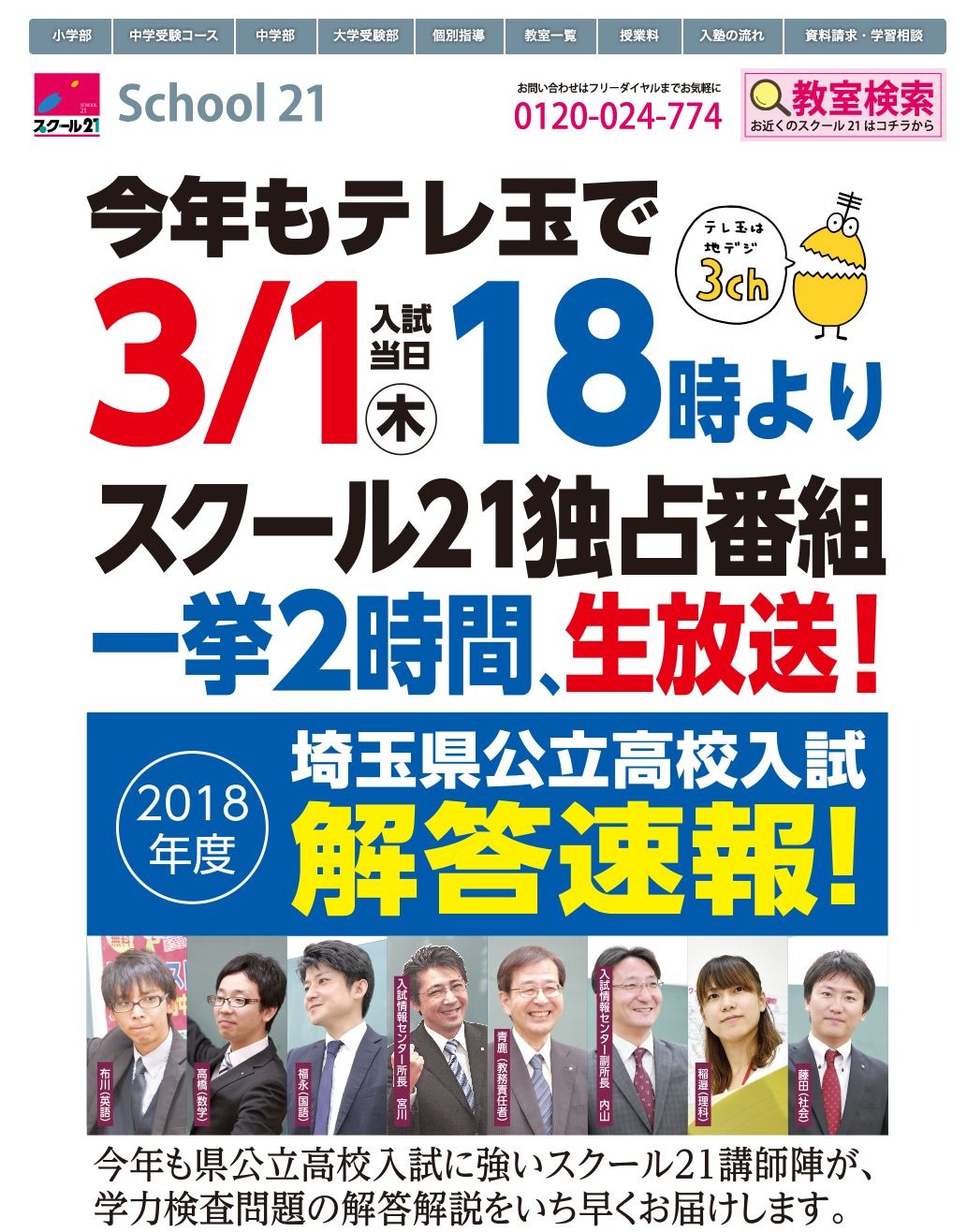 高校受験2018】埼玉県公立高校入試の解答速報・問題解説、テレ玉3/1