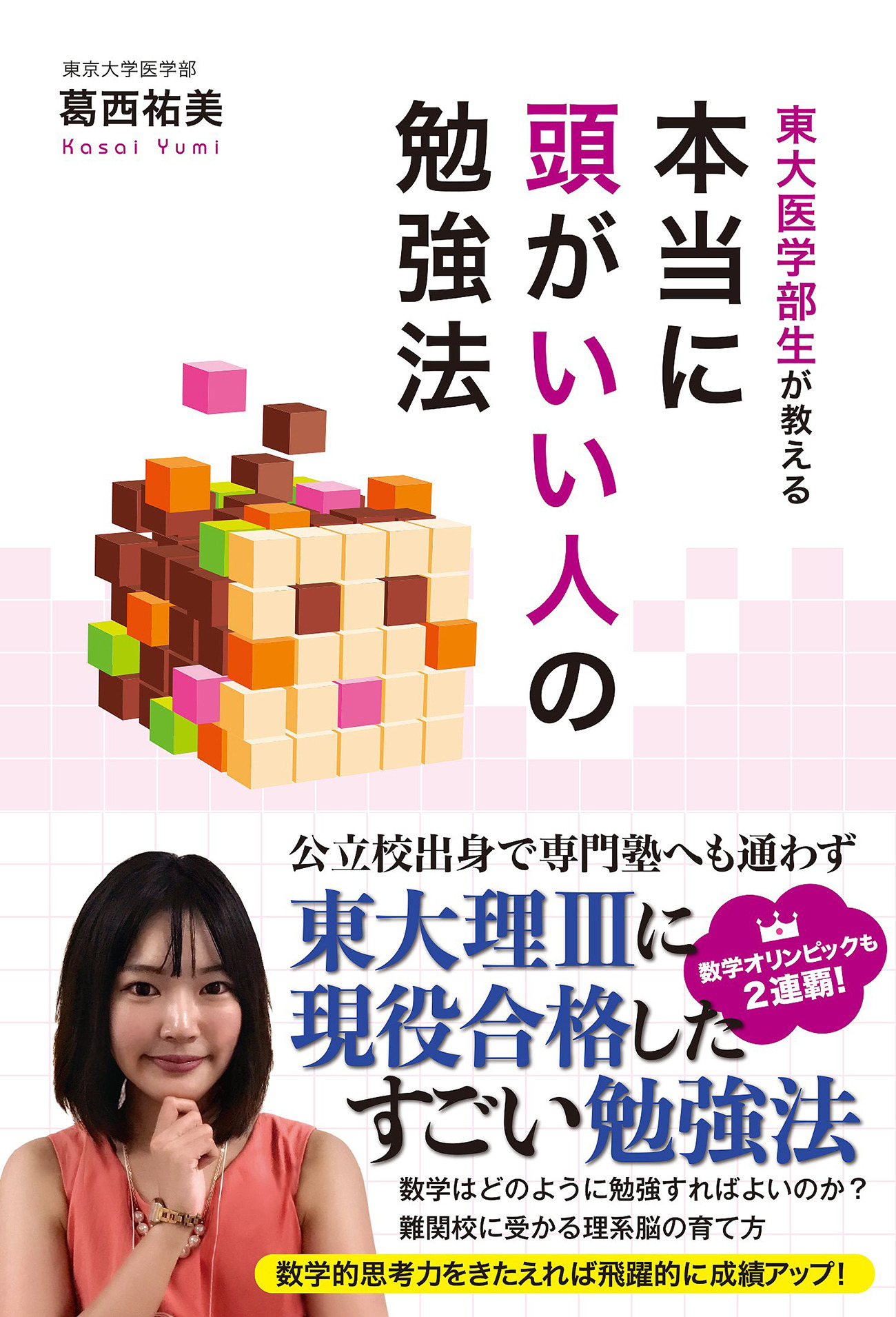 数学偏差値99を記録、東大医学部生が語る数学の魅力 | リセマム