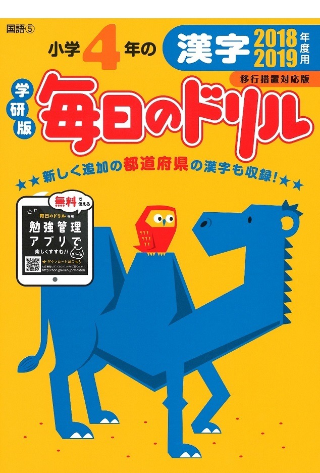 潟・媛など小学漢字20字追加、学研の移行措置対応教材 | リセマム