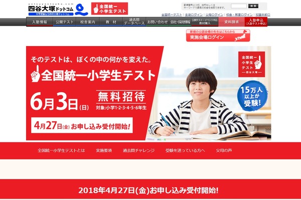 全国15万人以上の小学生が腕試し、四谷大塚「全国統一小学生テスト 