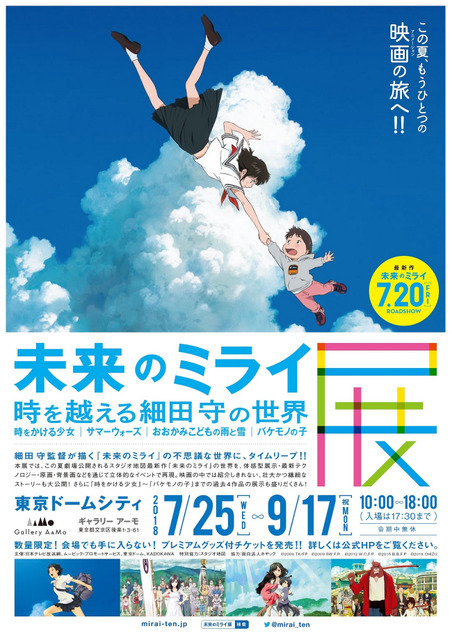 夏休み18 細田守最新作 映画 未来のミライ 展示会7 25から リセマム