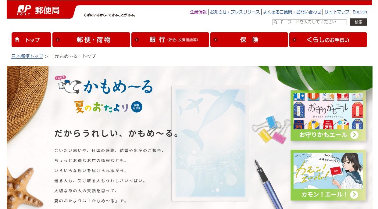 夏のおたより郵便葉書「かもめーる」6/1販売開始、抽せん日は9/3  