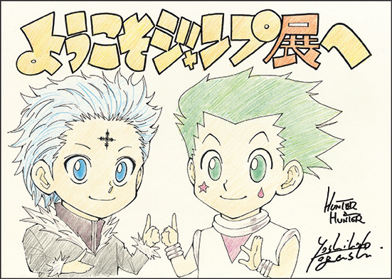 【新発売】 ジャンプ展「HUNTER×HUNTER」など第3弾の描き下ろし作品公開 トランプ