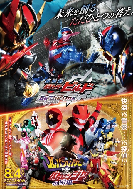 8/4公開「仮面ライダービルド」＆「ルパパト」キャストのトーク入り予告映像 | リセマム