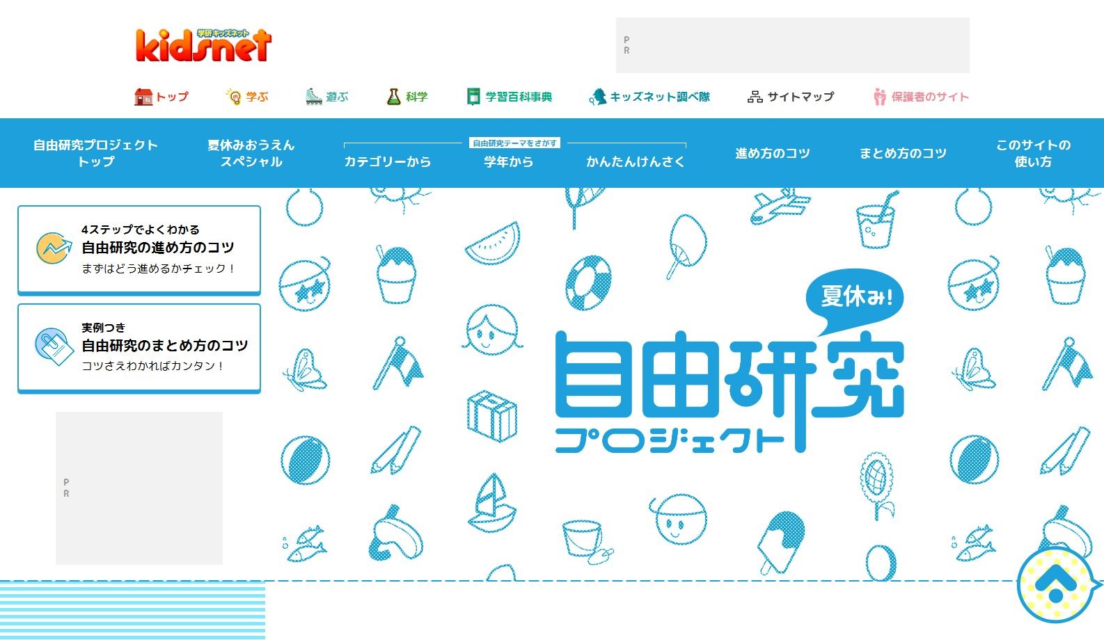 夏休み2018】まだ間に合う、1日でできる「自由研究・工作」小中学生