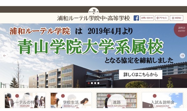 浦和ルーテル学院、青山学院大学と系属校協定…系属校2校目に | リセマム