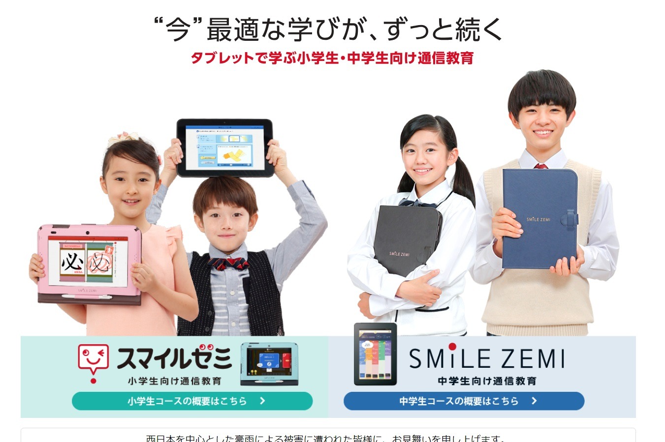 スマイルゼミタブレット小3 ２月まで-