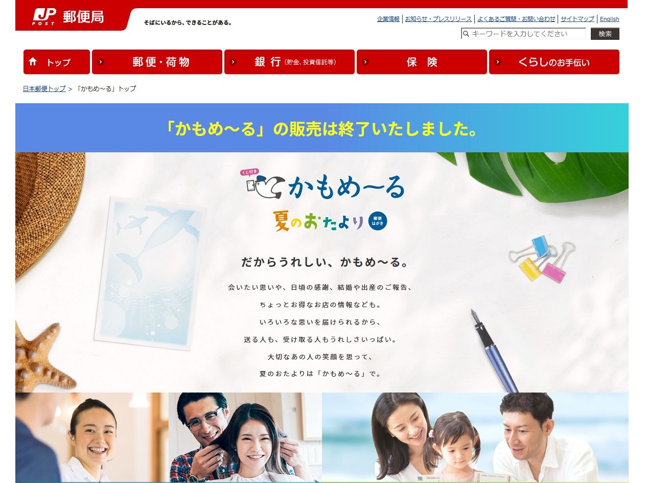 2018年（平成30年）夏のおたより郵便はがき「かもめ～る」当選番号、10  