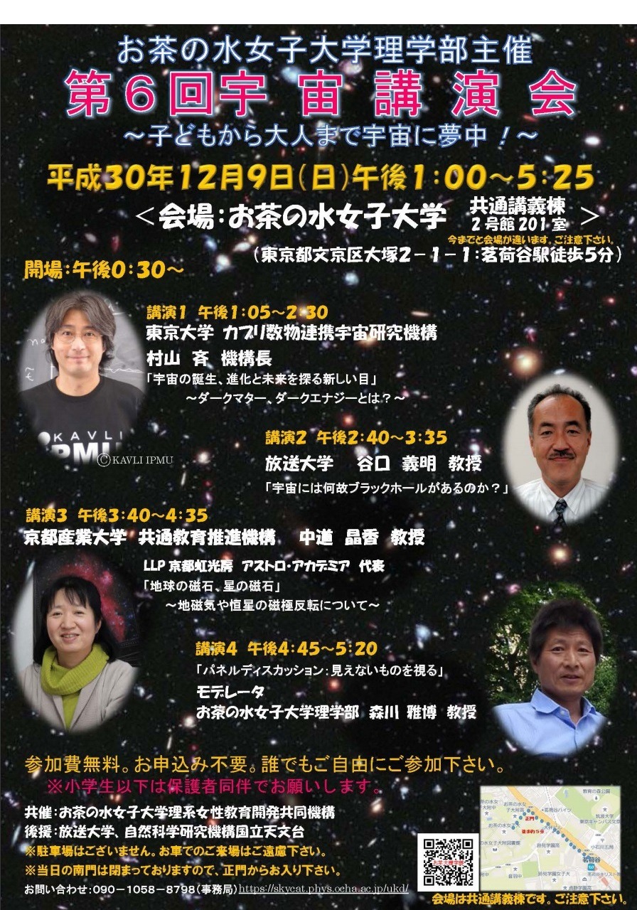 星虹　顔 子どもから大人まで「第6回宇宙講演会」12/9…お茶大 | リセマム
