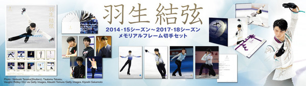 感謝の手紙入り「羽生結弦メモリアルフレーム切手セット」9/18受注開始 