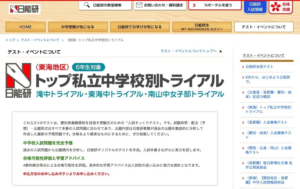 中学受験2019】愛知難関校そっくりテスト…滝10/21、東海・南山11/23 | リセマム