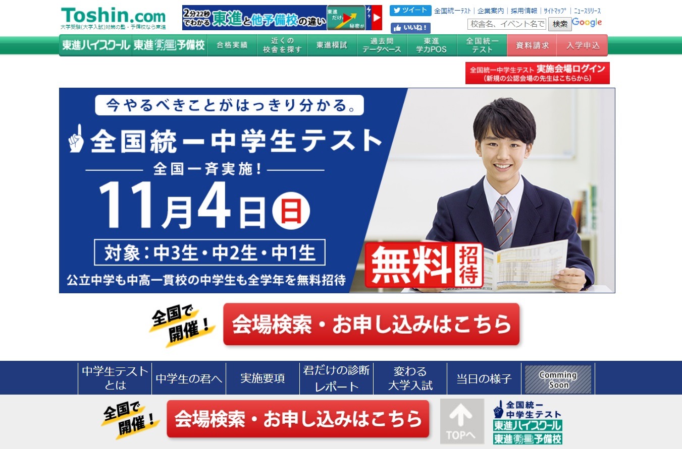 【内祝い】 東進 全国統一中学生テスト 決勝大会 2018年2019年11月7月11月 語学・辞書・学習参考書