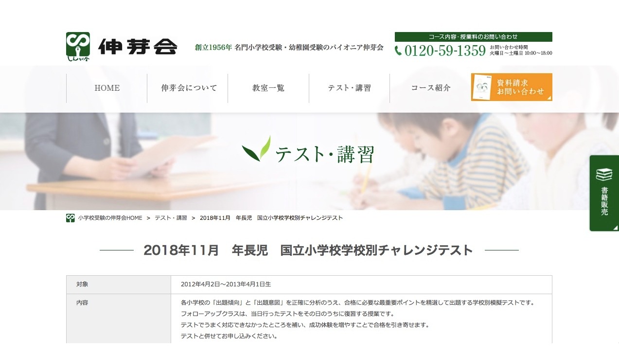 伸芽会 家庭学習プログラム お受験 プリント 私立 国立 小学校