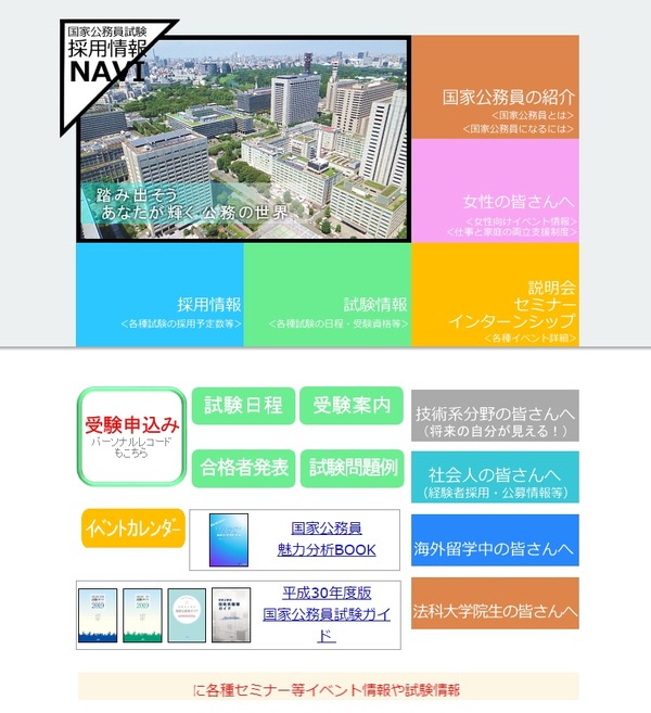 国家公務員採用一般職試験（高卒程度）2018、第1次試験に4,585人合格 