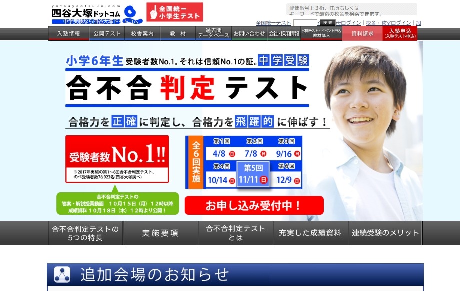 中学受験2019】四谷大塚「第4回合不合判定テスト」偏差値…筑駒72