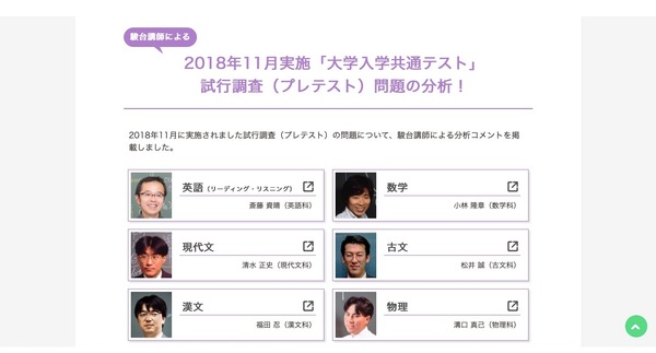 駿台、2018年11月実施「大学入学共通テスト試行調査」の問題分析公表 