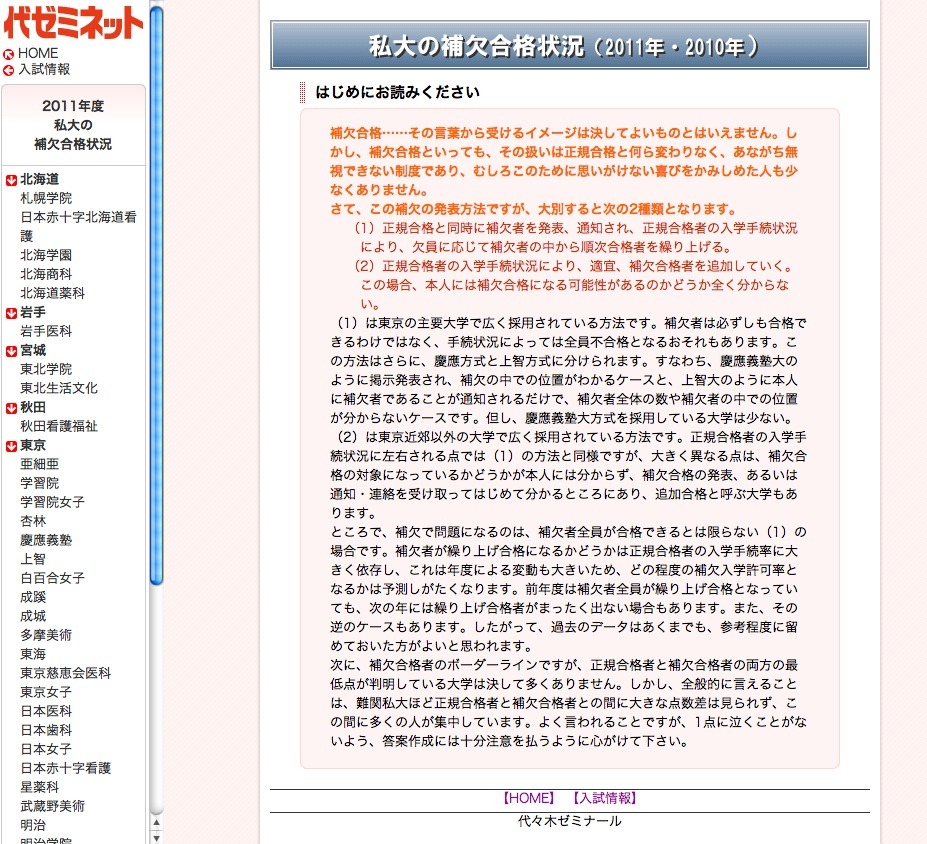 大学受験】代ゼミ、