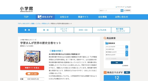 小学館、歴史教科書の山川出版社協力「学習まんが 世界の歴史」全17巻 