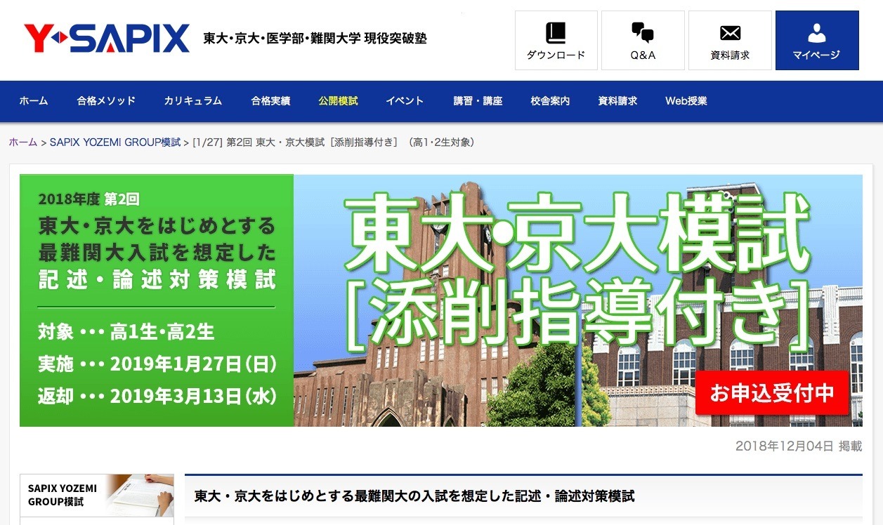 2025年度東京大学入試対策用駿台河合塾代ゼミY-SAPIX東進東大特進最新資料 2025年度東京大学入試対策用駿台河合塾代ゼミY-SAPIX東進東大