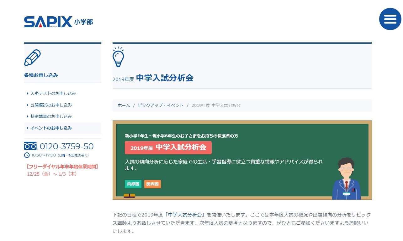 2019年中学入試 難易度が上がった「男子校」は？ サピックス保護